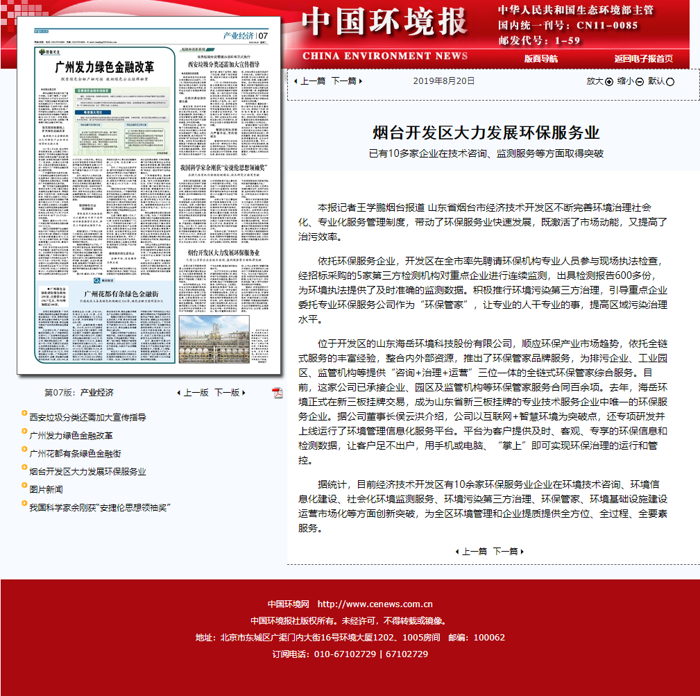 中国环境报再次报导我公司“蓝博士”环保管家服务.png